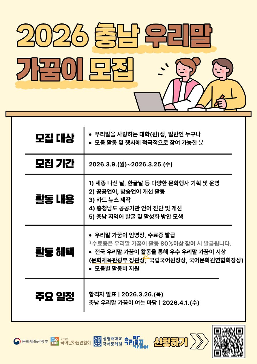 2026 충남 우리말 가꿈이 모집.jpeg