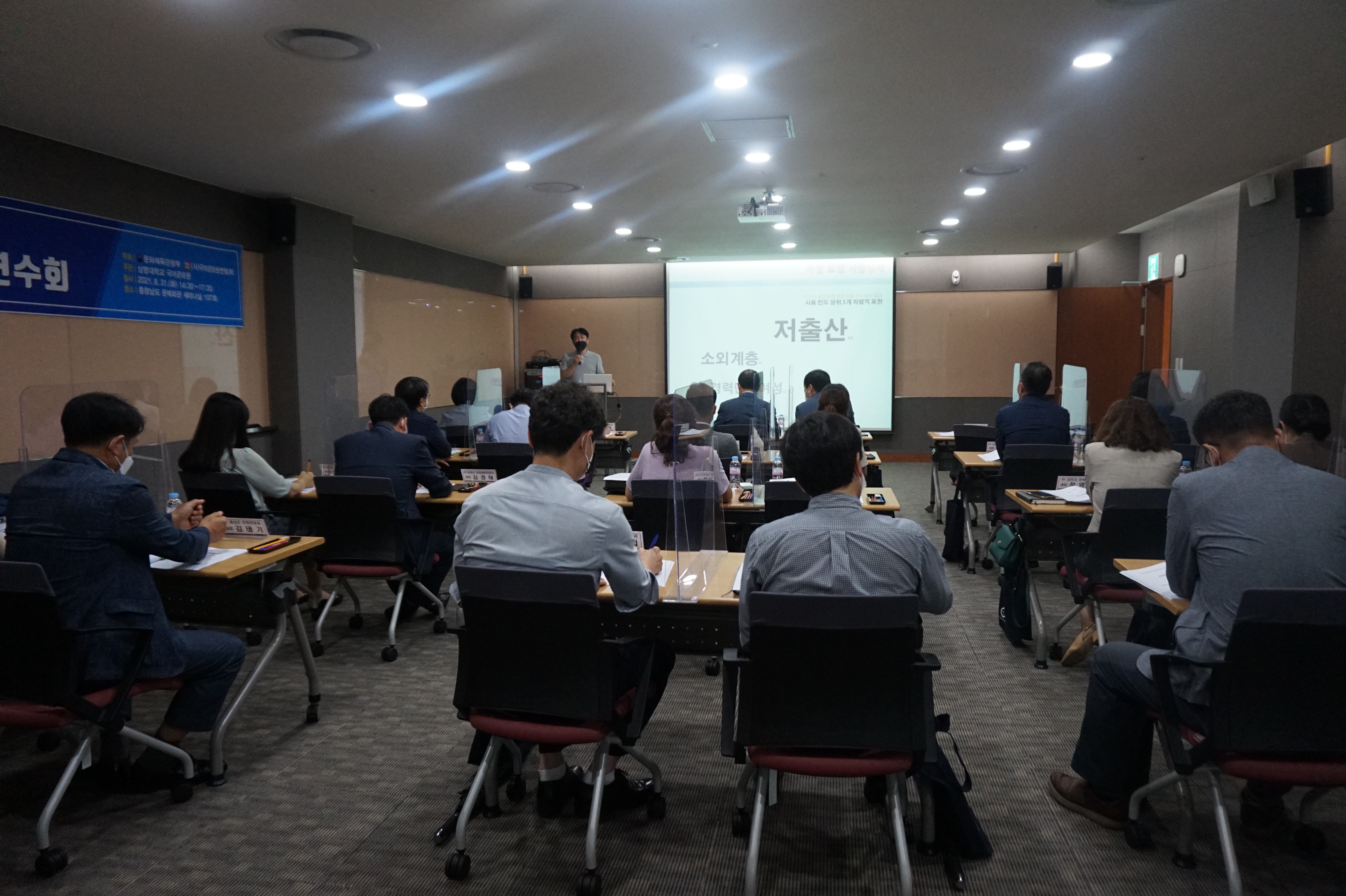 2021년 충청남도 국어책임관·국어문화원 공동 연수회