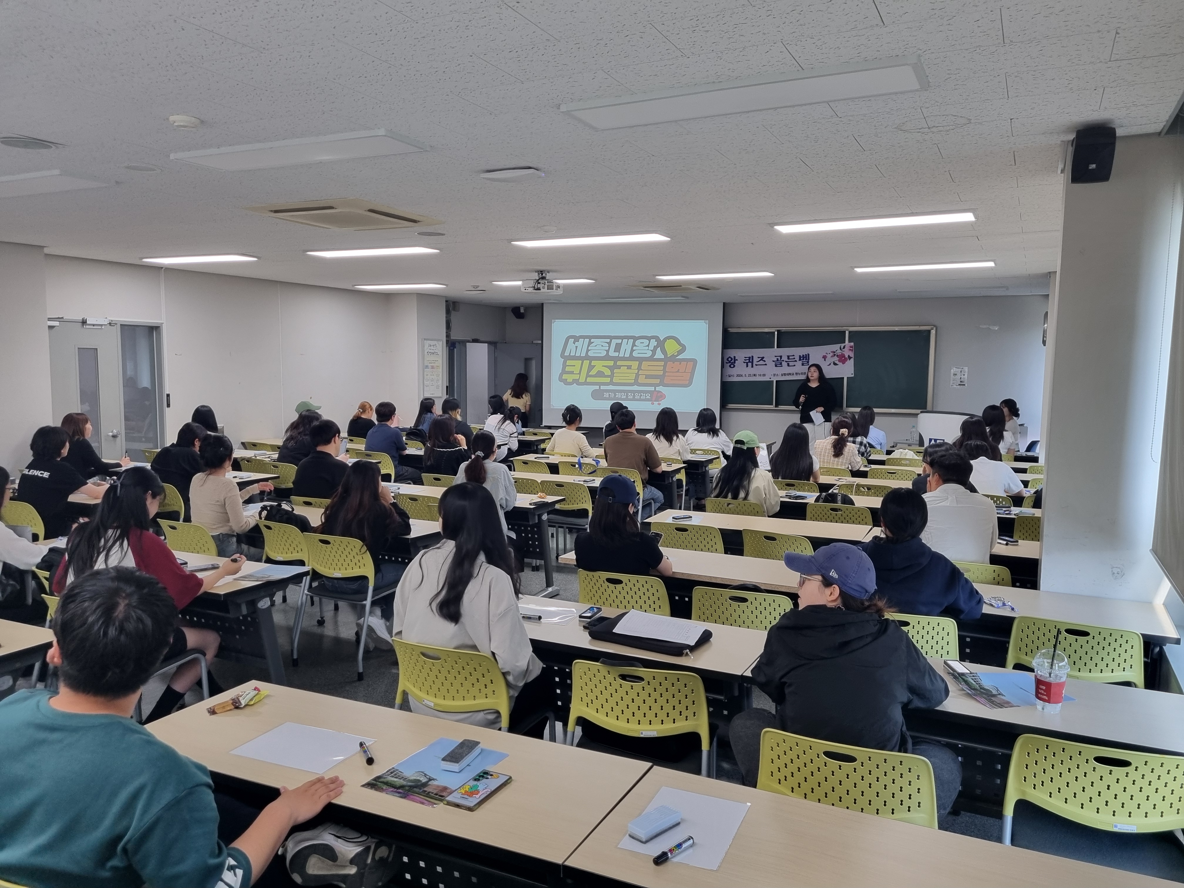 2024년 세종 나신 날 퀴즈 골든벨