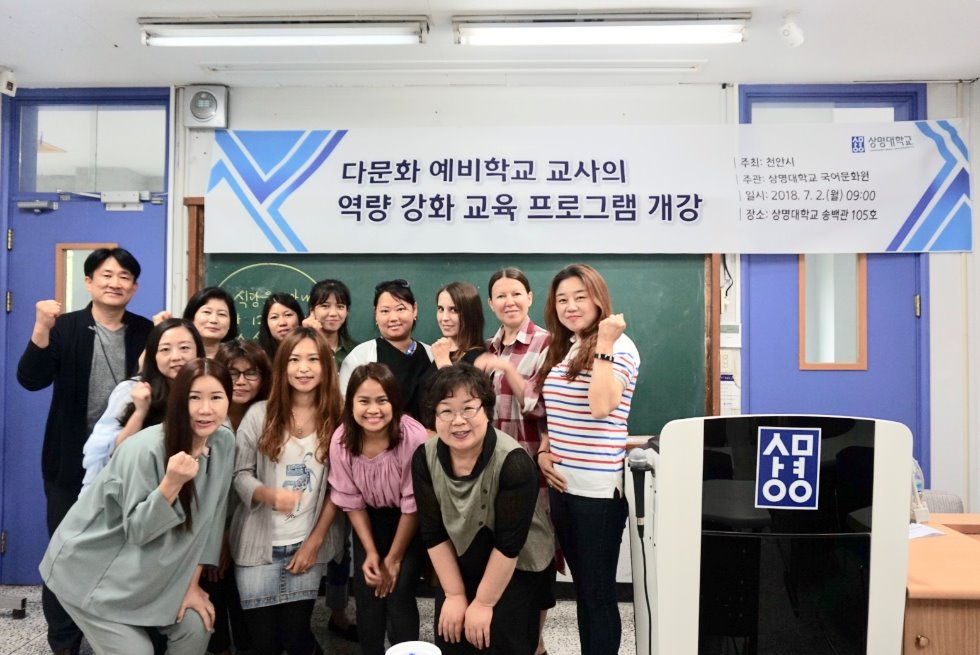 <2018 다문화 예비학교 교사 양성 과정>  개강 및 수업 사진