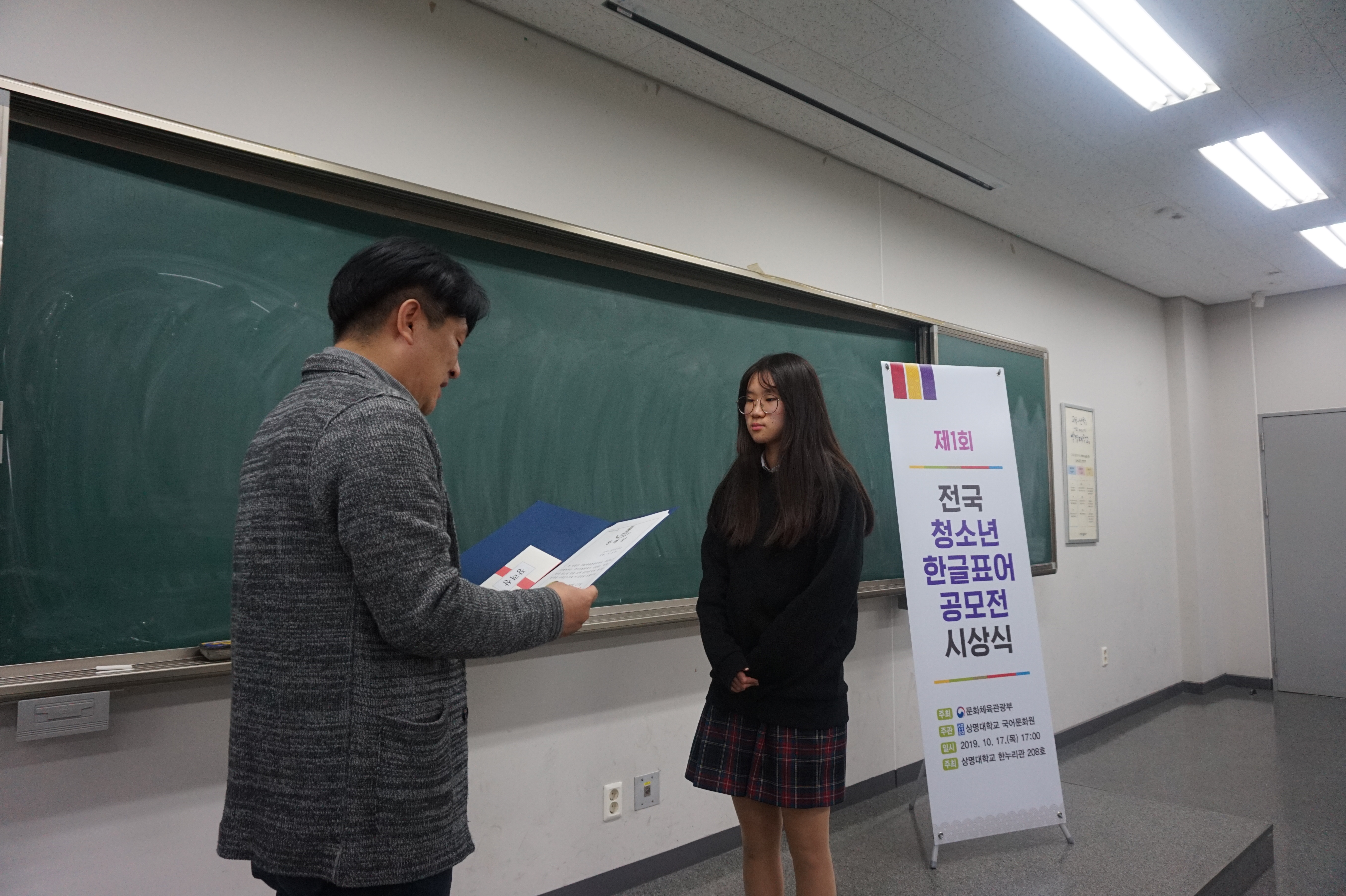 2019 제1회 전국 청소년 한글표어 공모전