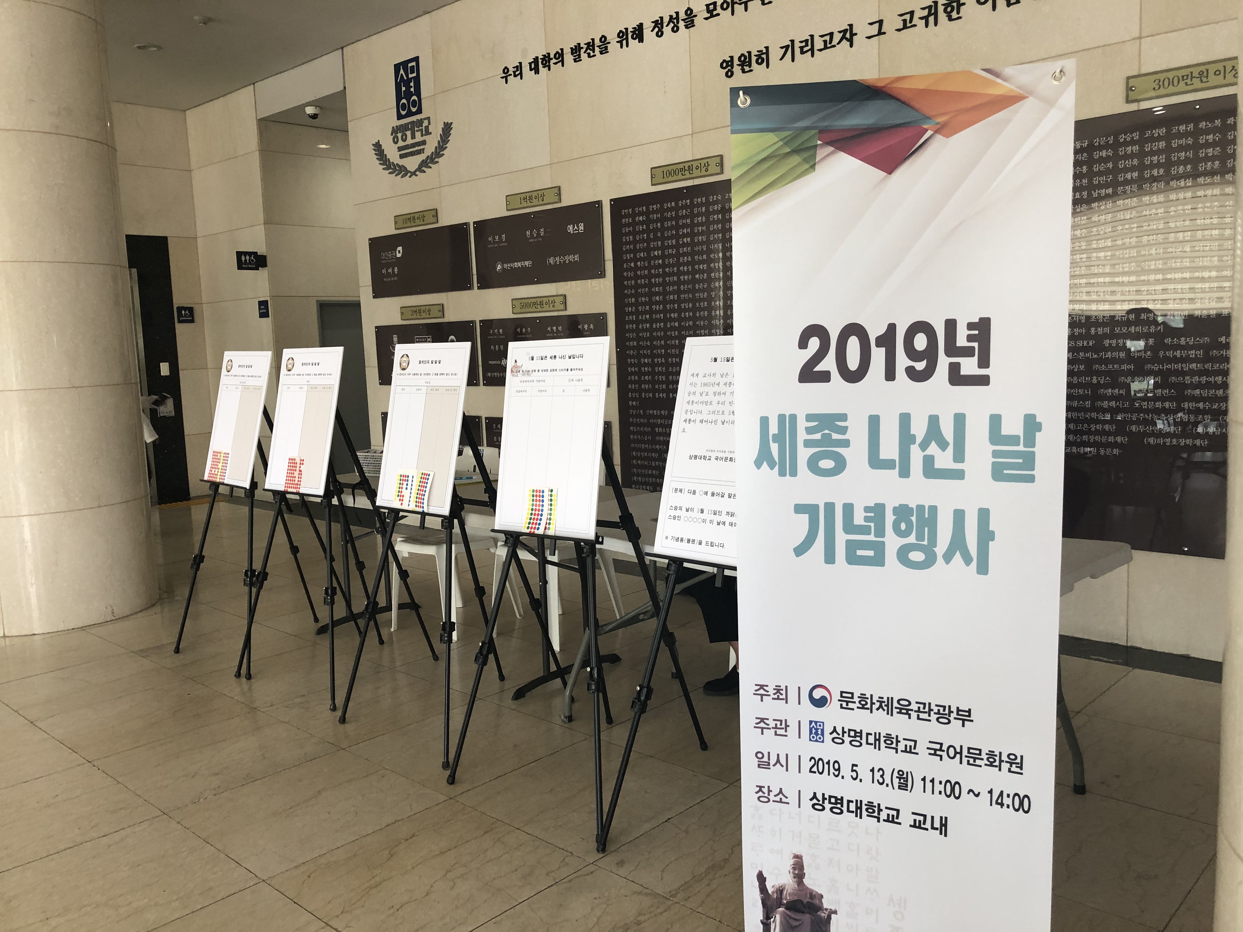 2019 우리말 가꿈이 세종나신 날 교내 행사