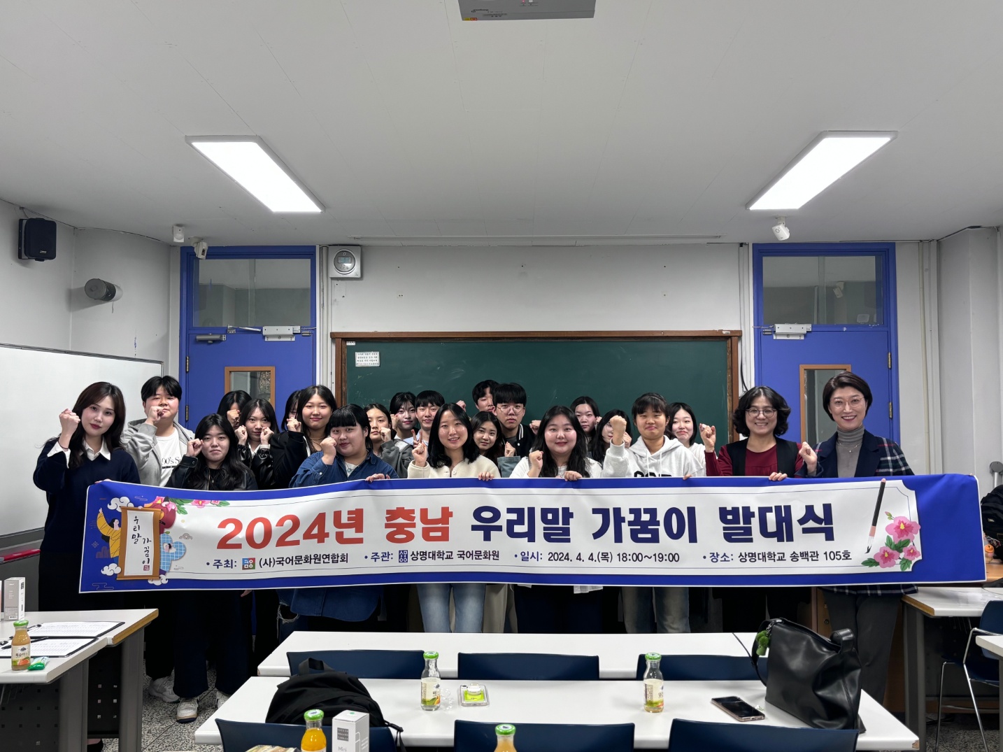 2024년 충남 우리말 가꿈이 발대식