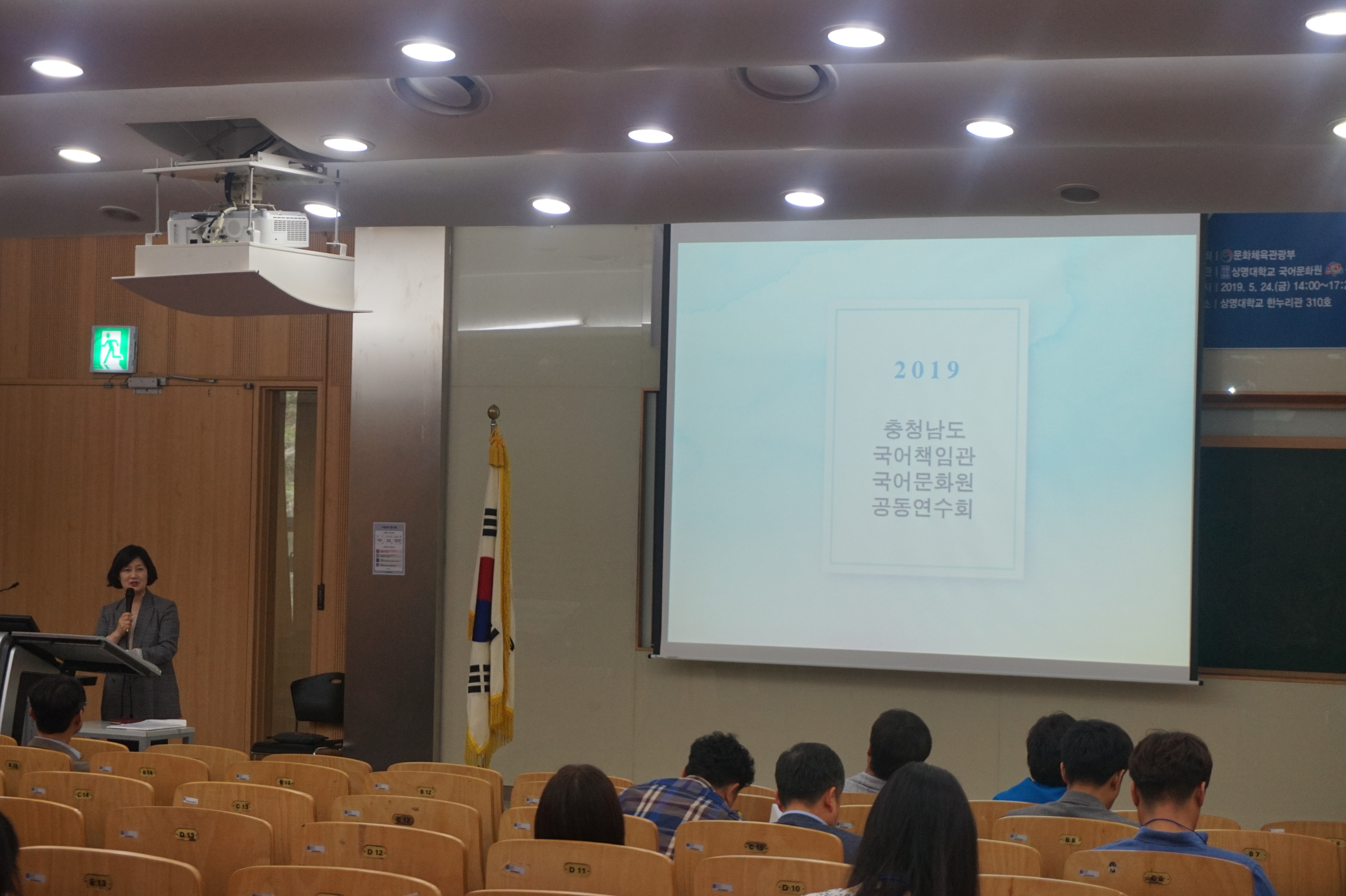 2019 충청남도 국어책임관ㆍ국어문화원 공동연수회