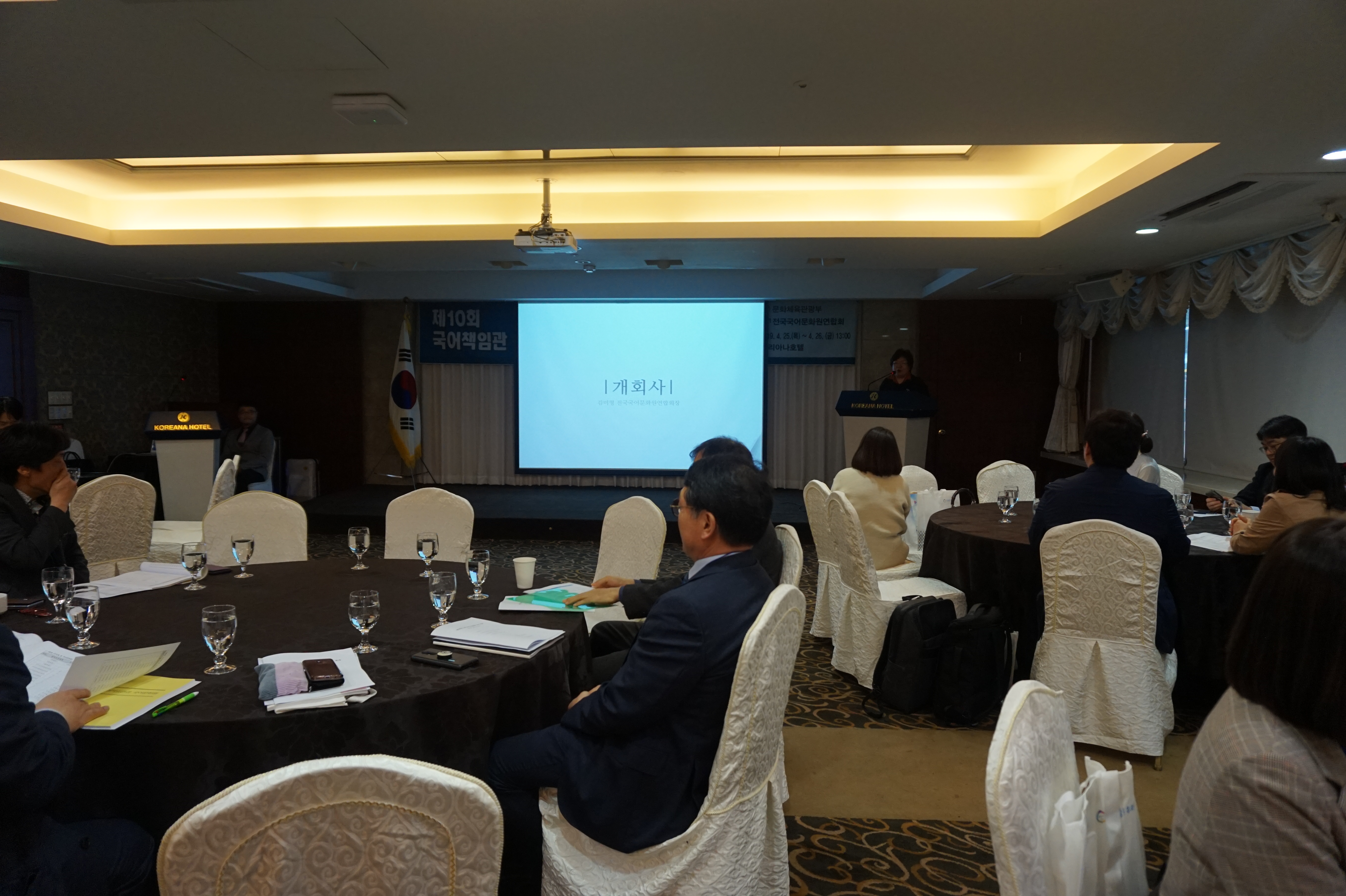 2019 전국 국어책임관ㆍ국어문화원 공동 연수회