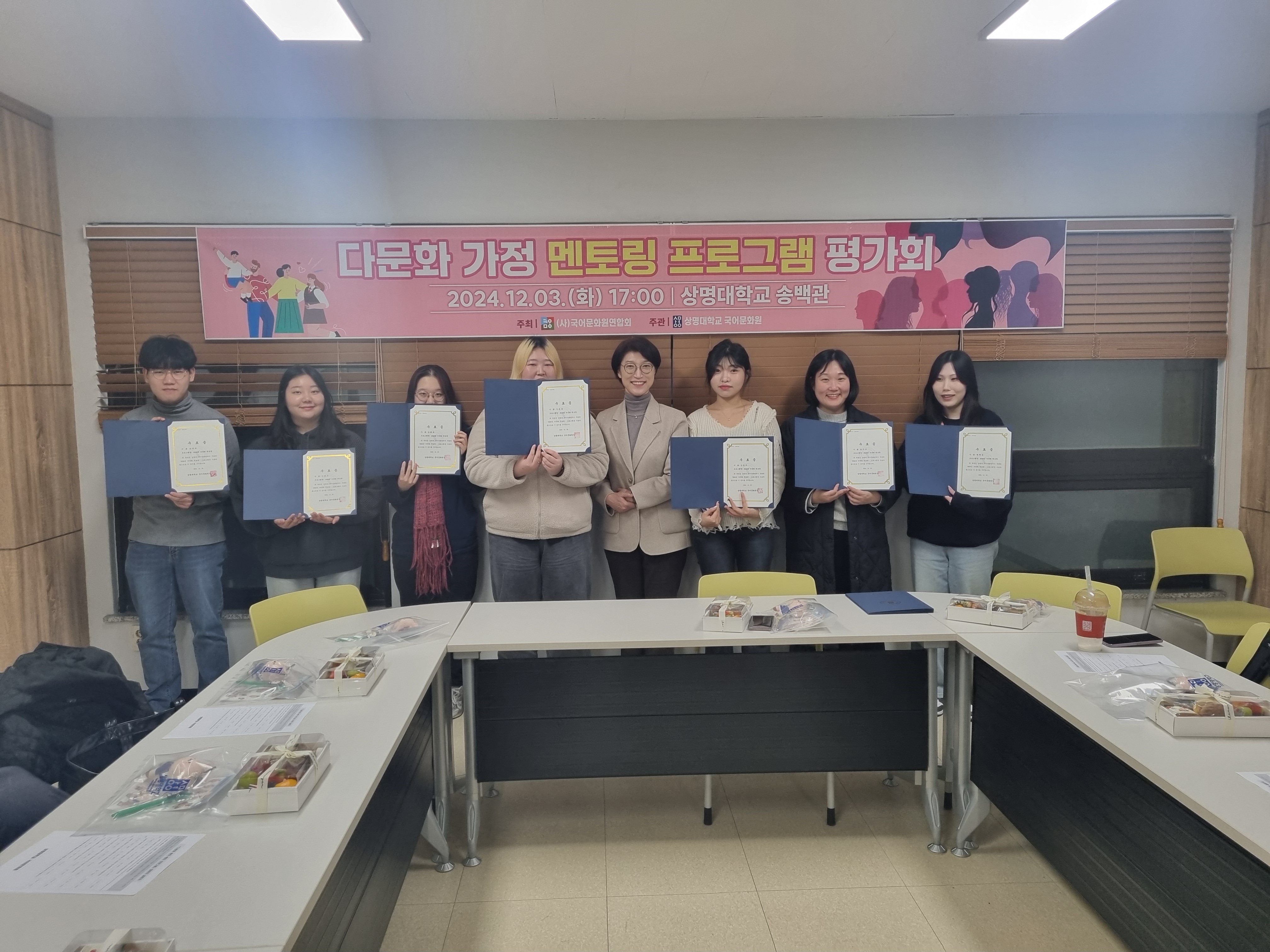 2024년 다문화멘토링 평가회