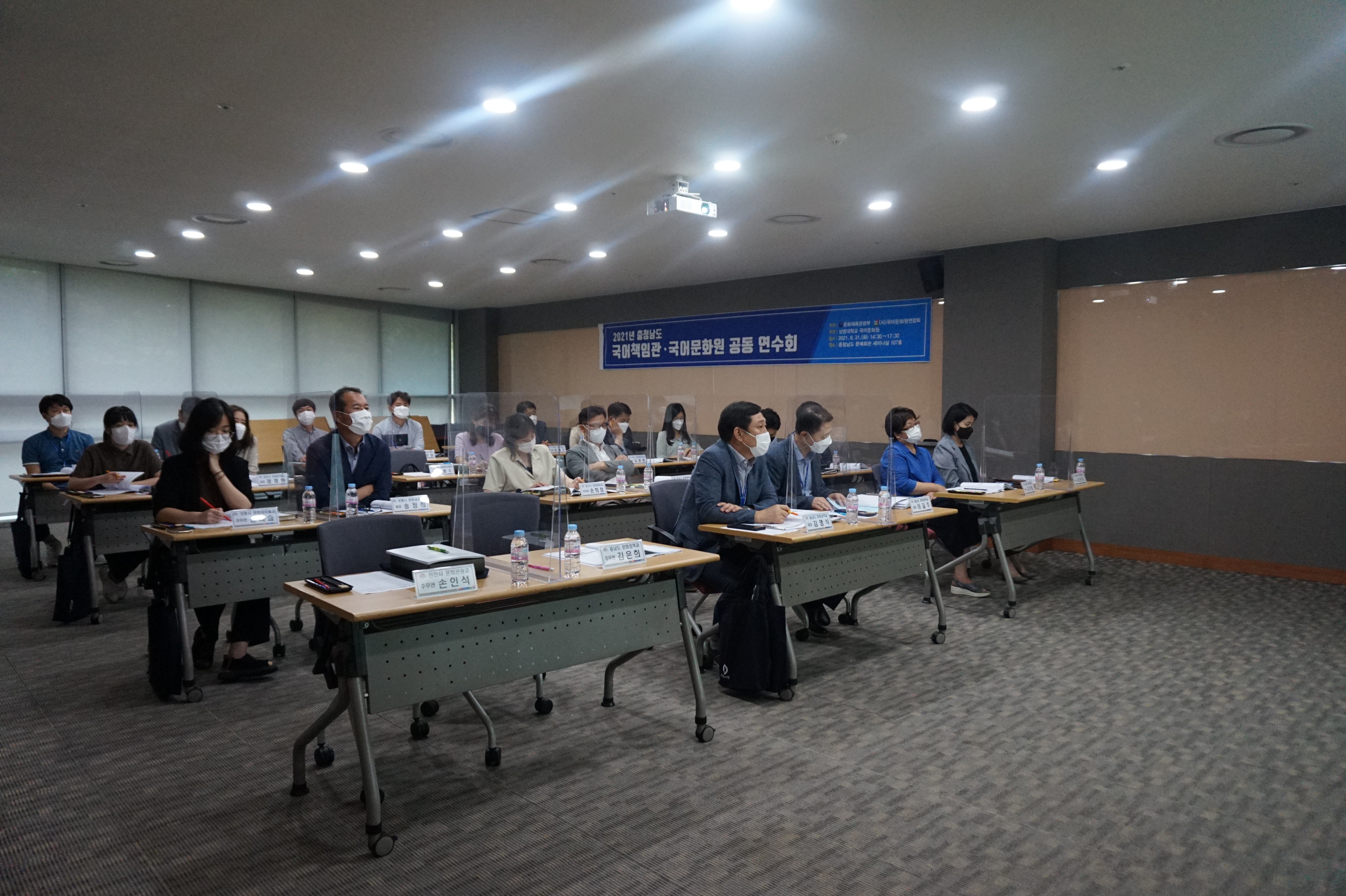 2021년 충청남도 국어책임관·국어문화원 공동 연수회