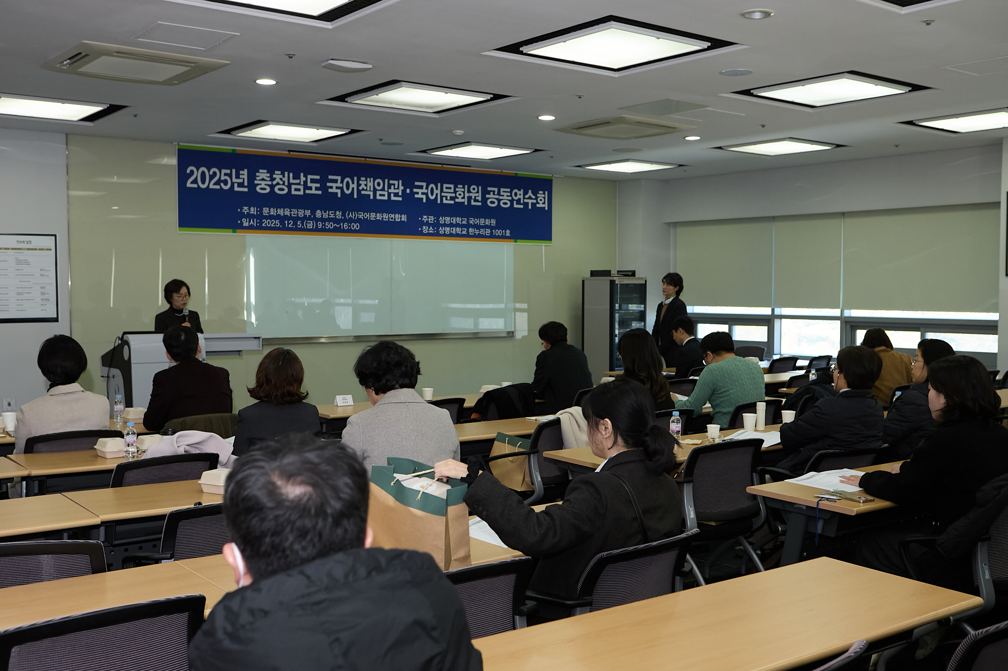 2025년 충남 지역 국어책임관 국어문화원 공동연수회