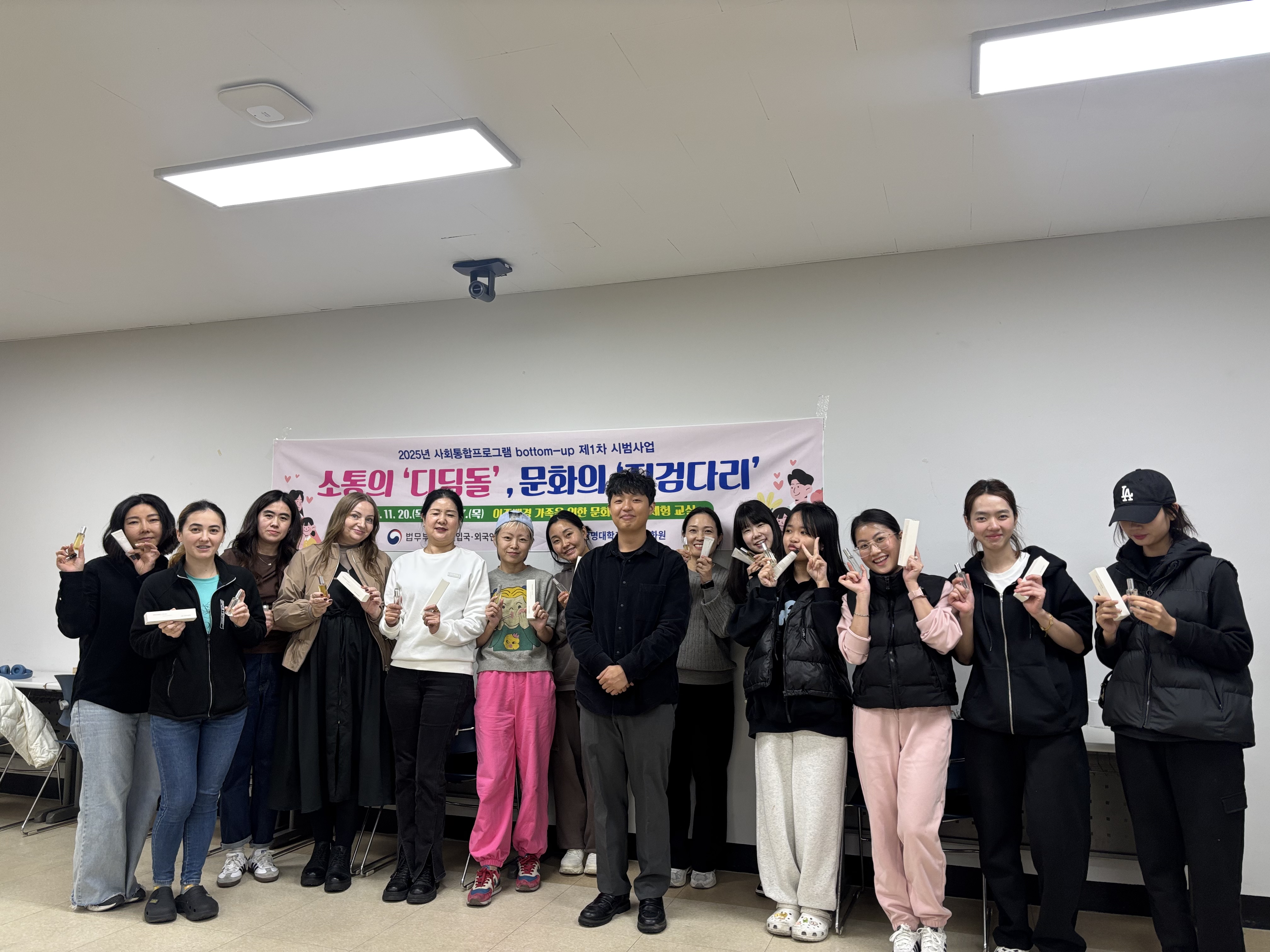 사회통합프로그램 Bottom-Up 향수&핸드크림 만들기 체험