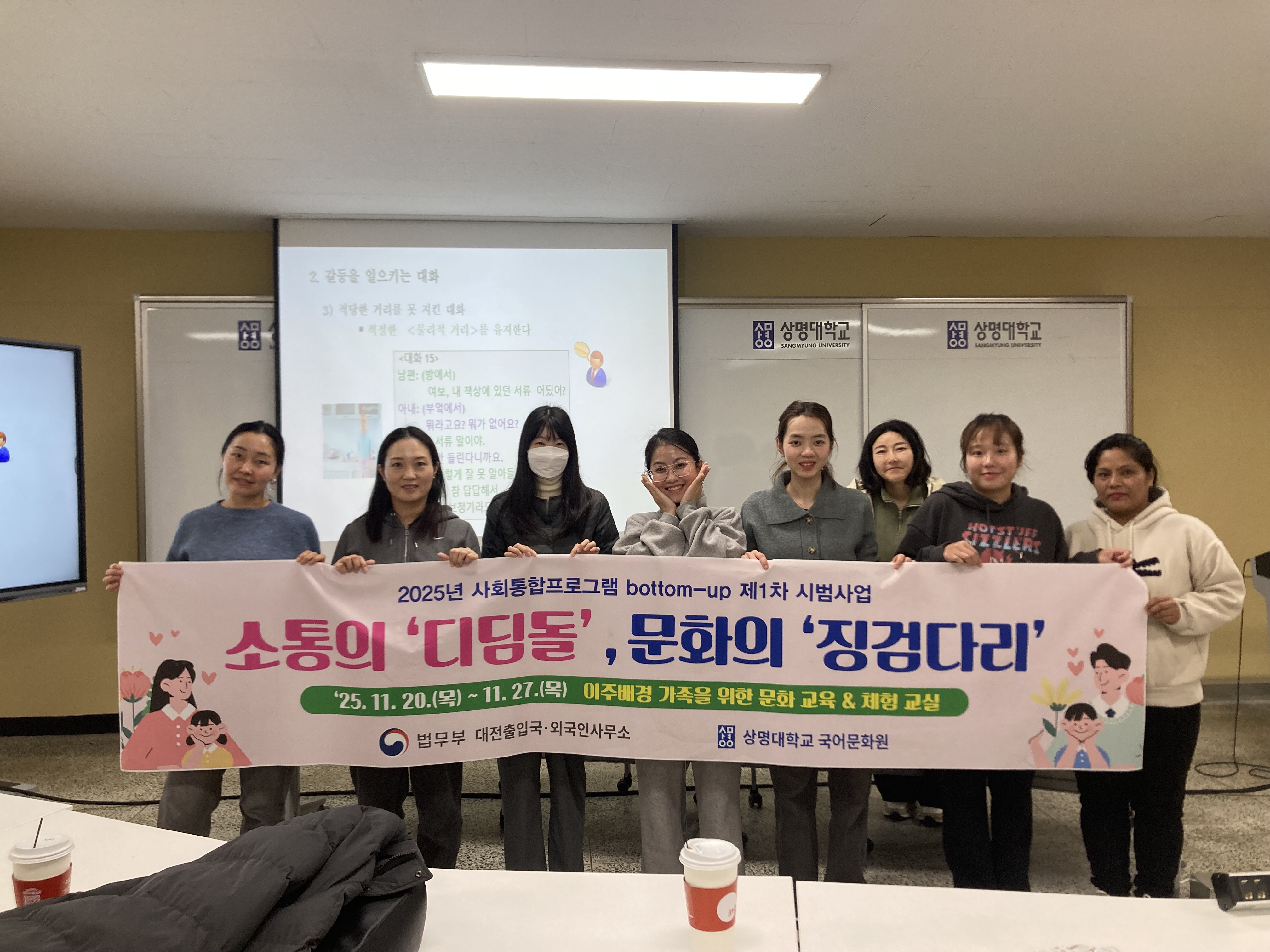 사회통합프로그램 Bottom-Up 대화교육